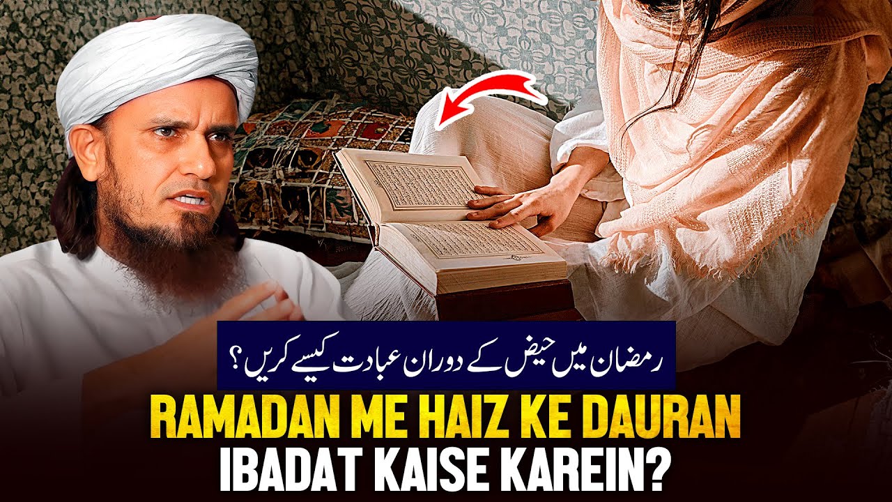 Ramzan Me Haiz Ke Dauran Ibadat Kaise Karen?